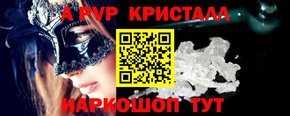 Альфа ПВП СК  Вход с VPN  Альфа ПВП  Ногинск  APVP кристаллы 
