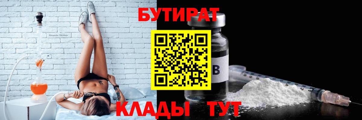 Ногинск  БУТИРАТ  Вход с VPN  Бутират оксана 