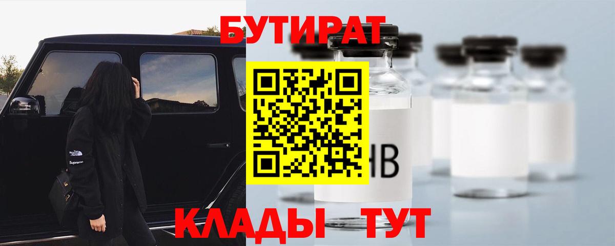 БУТИРАТ 99% Ногинск