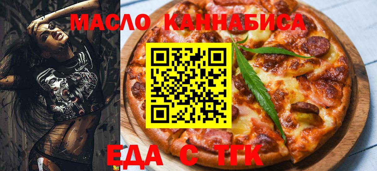 Ногинск  Печенье с ТГК конопля  Вход с VPN 
