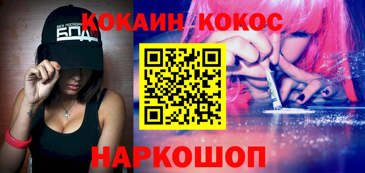 Ногинск  КОКАИН VHQ  Вход с VPN  Кокаин 99% 