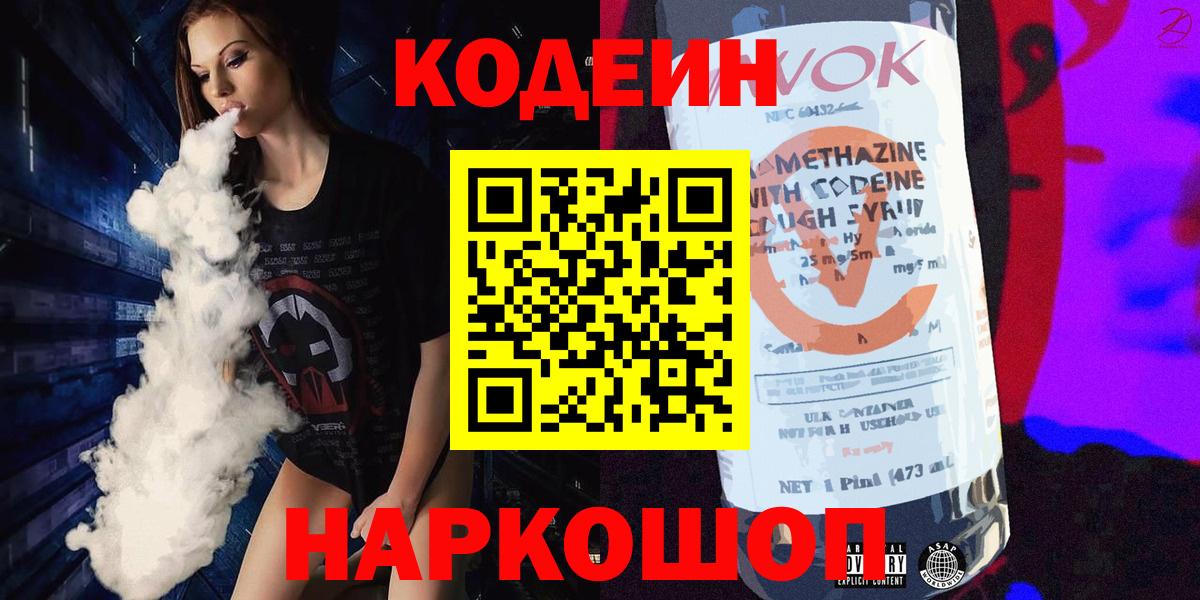 Кодеиновый сироп Lean напиток Lean (лин)  Codein напиток Lean (лин)  Ногинск  Вход с VPN 