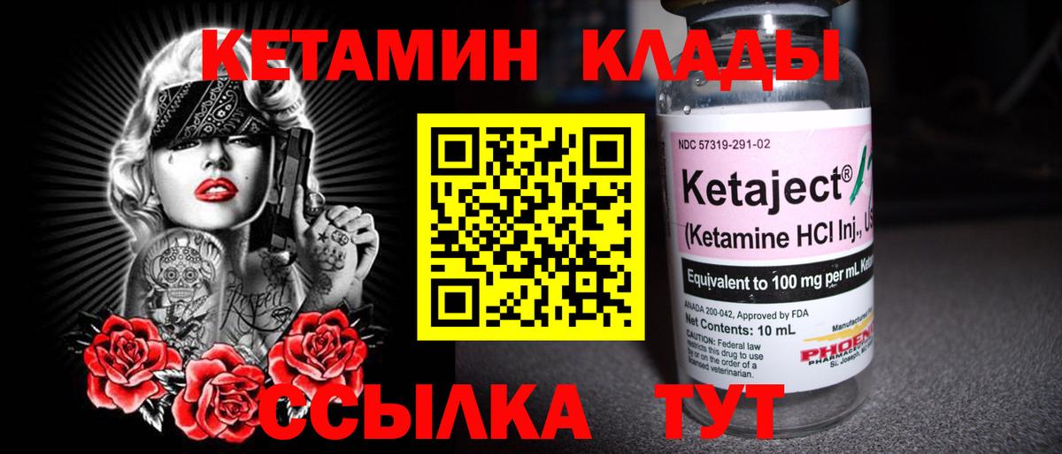 Ногинск  Кетамин VHQ  Вход с VPN 